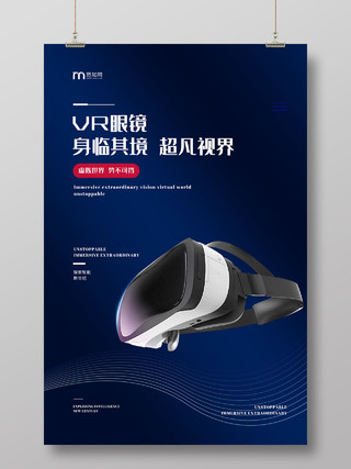 蓝色时尚VR眼镜身临其境电子产品海报